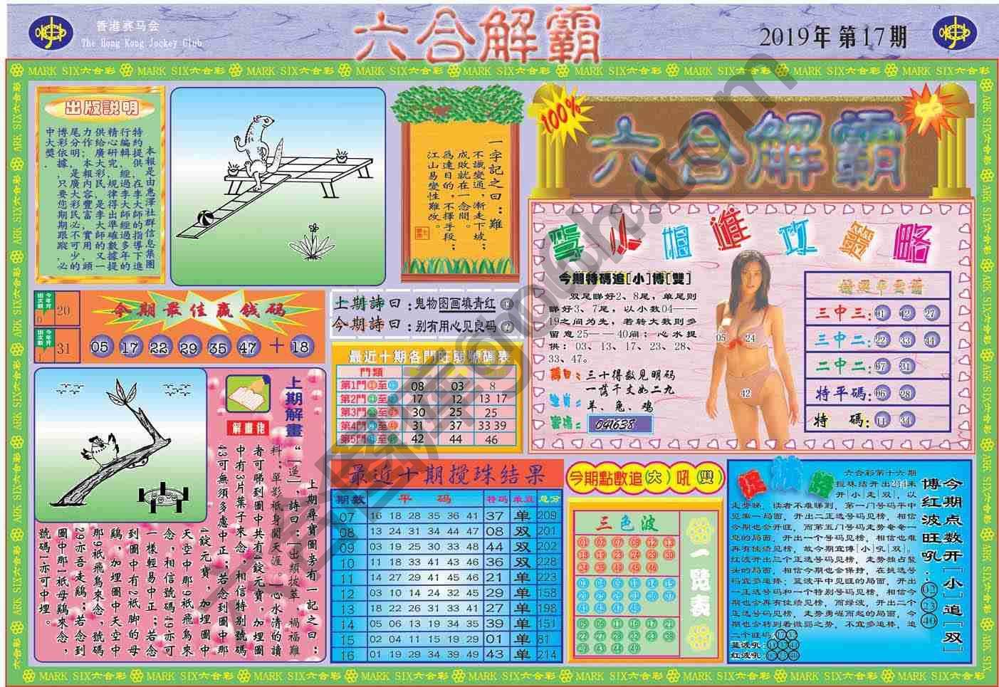 六合解霸