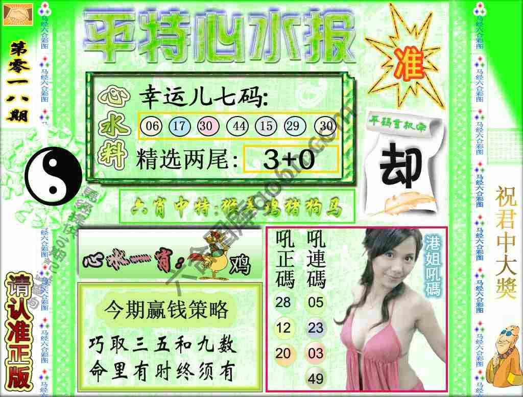 平特心水报