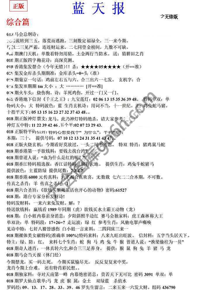 蓝天报无锋版