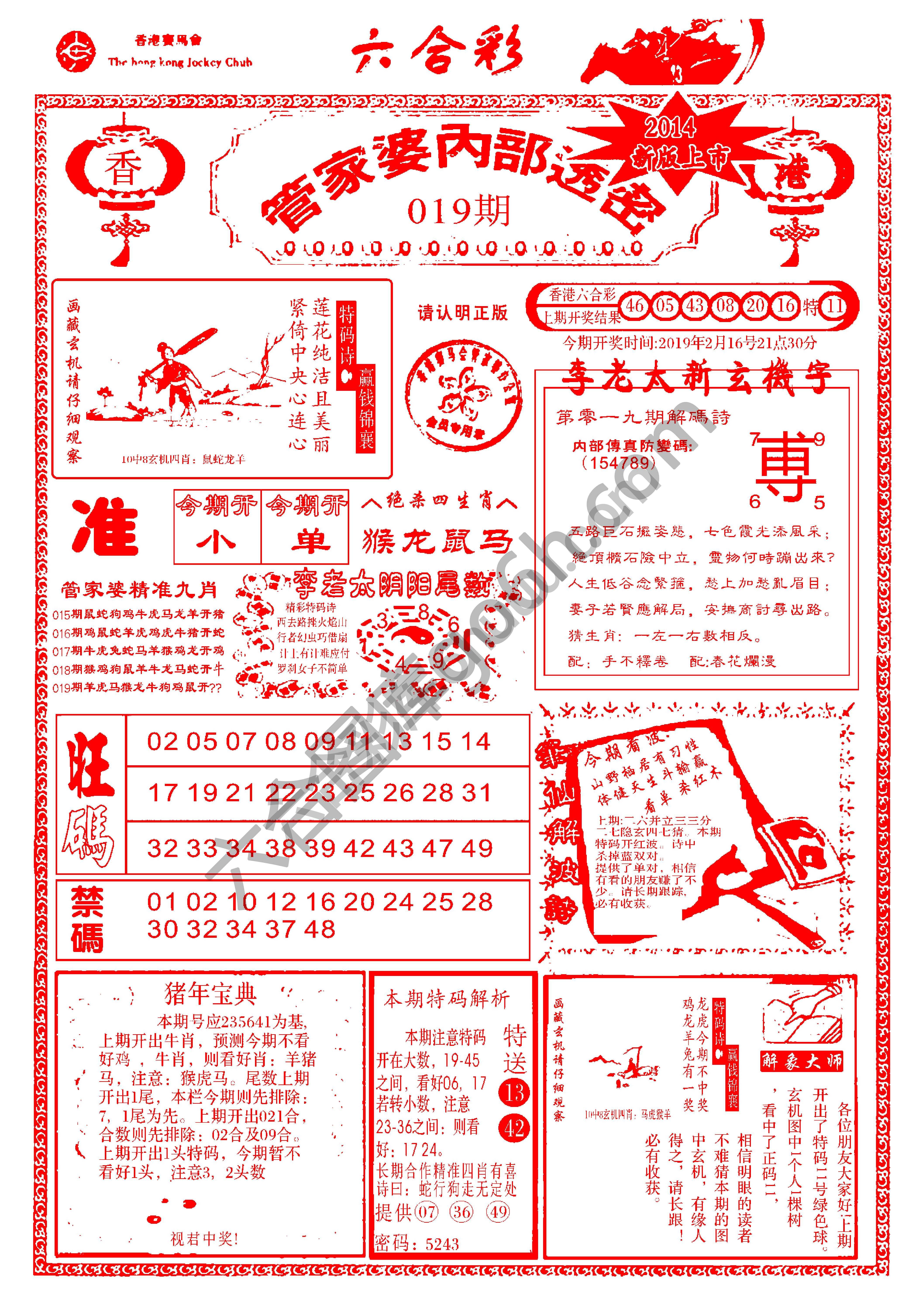 管家婆内部透密