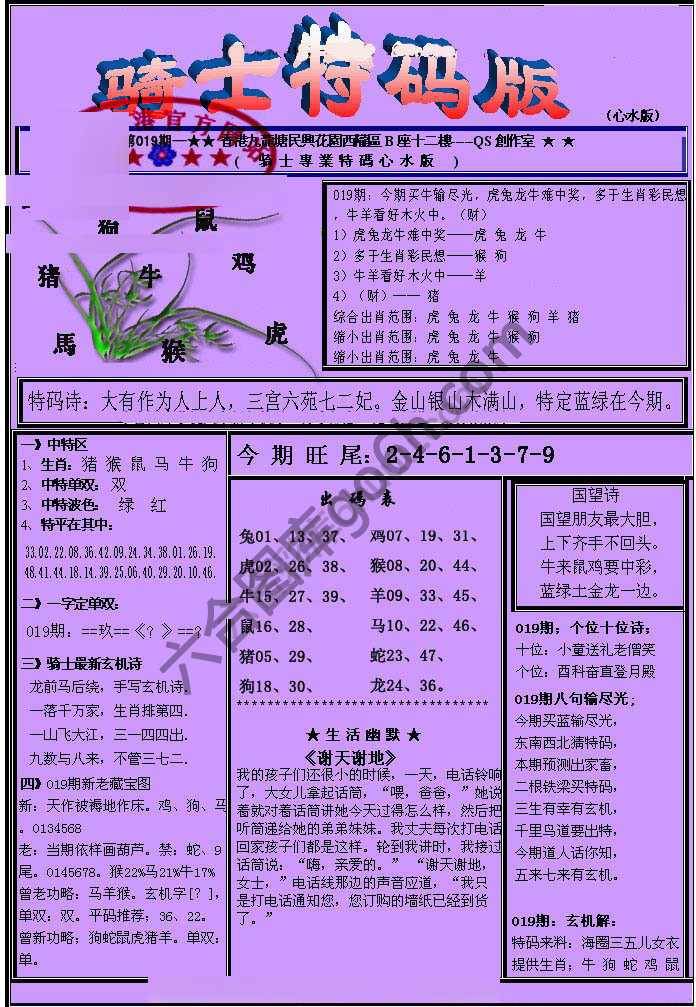 另类骑士特码版