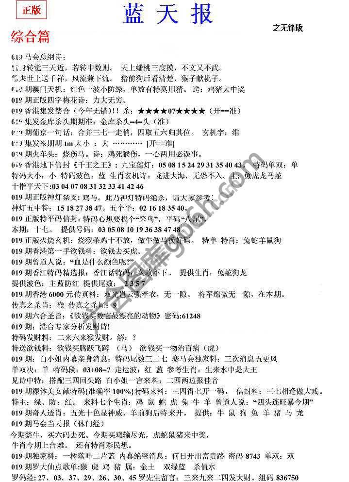 蓝天报无锋版