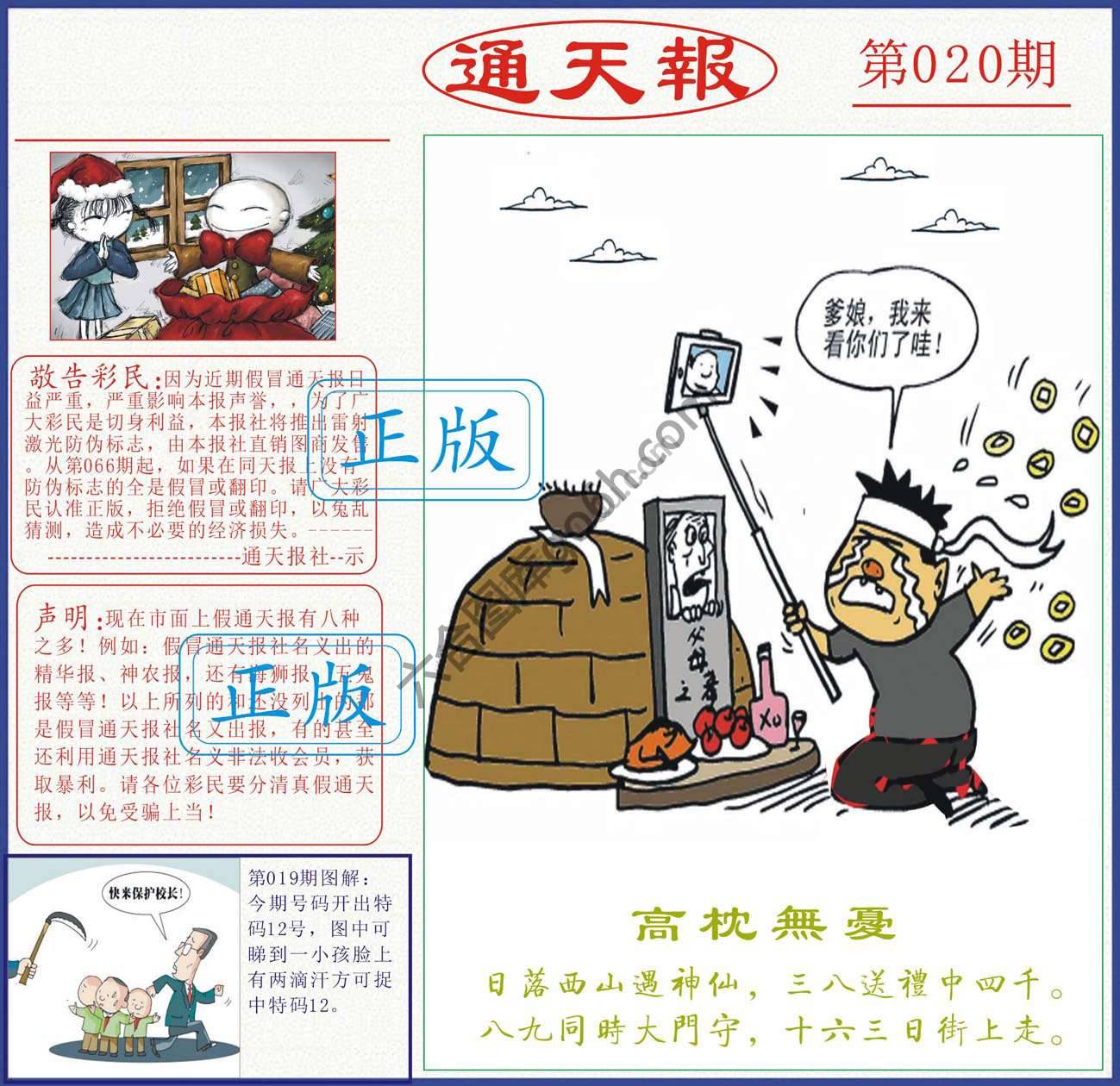 正版通天报