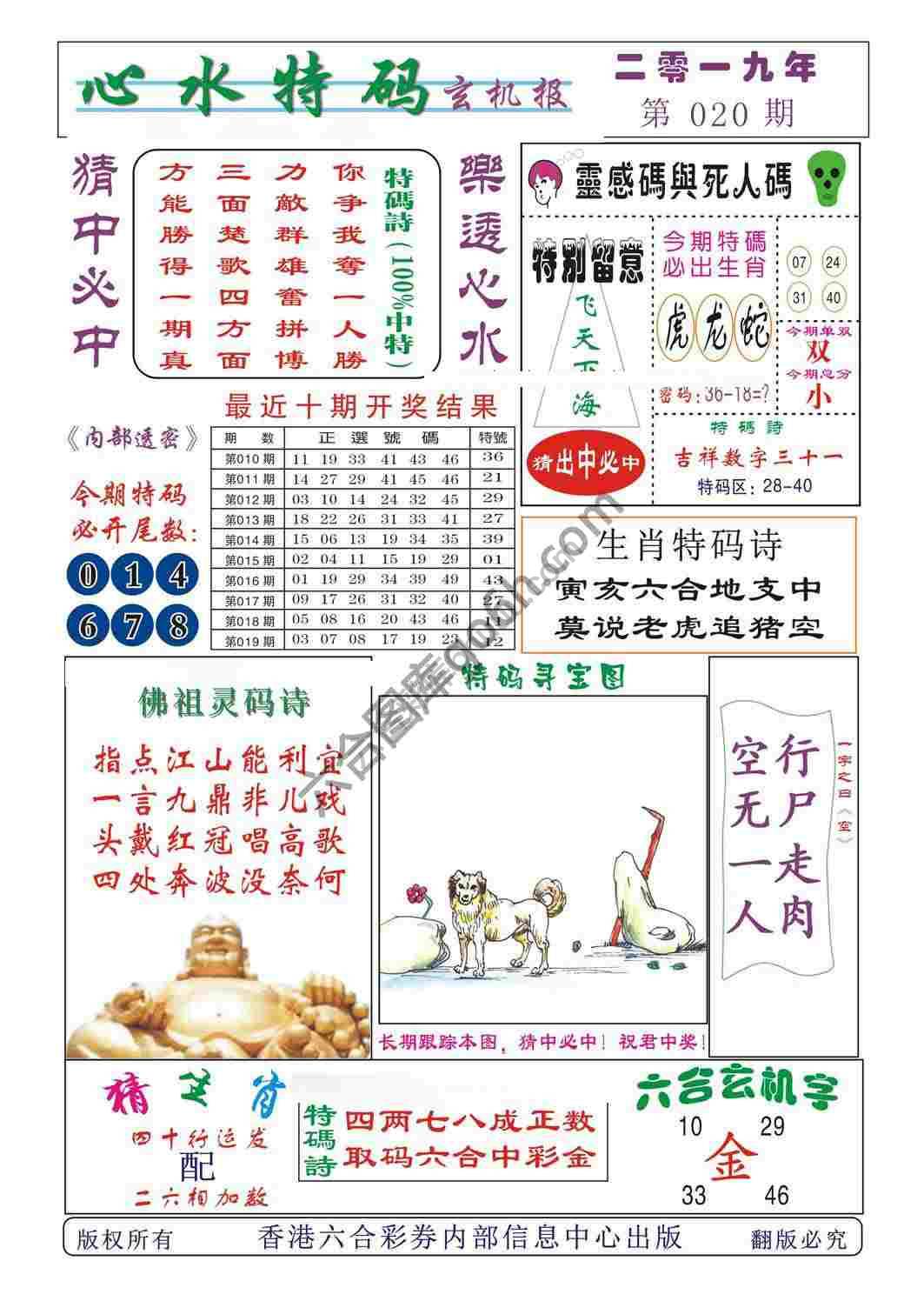 心水特码