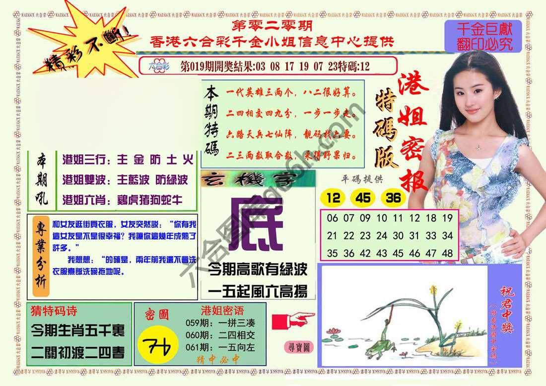 港姐密报
