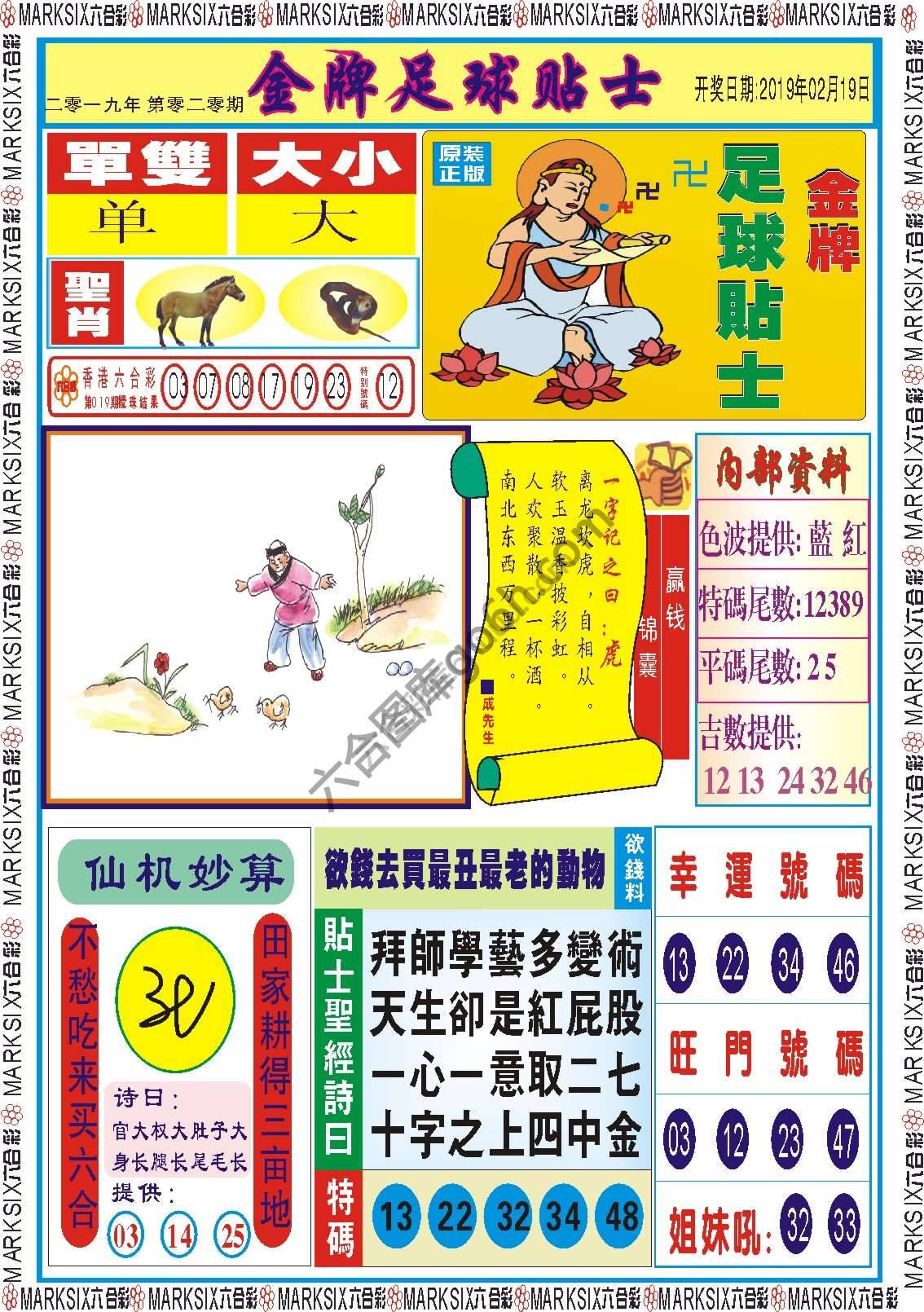 金牌足球贴士