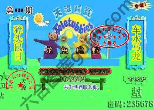 宝宝玄机报