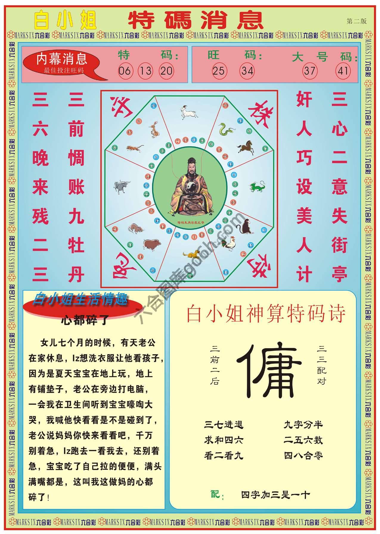 白小姐特码消息