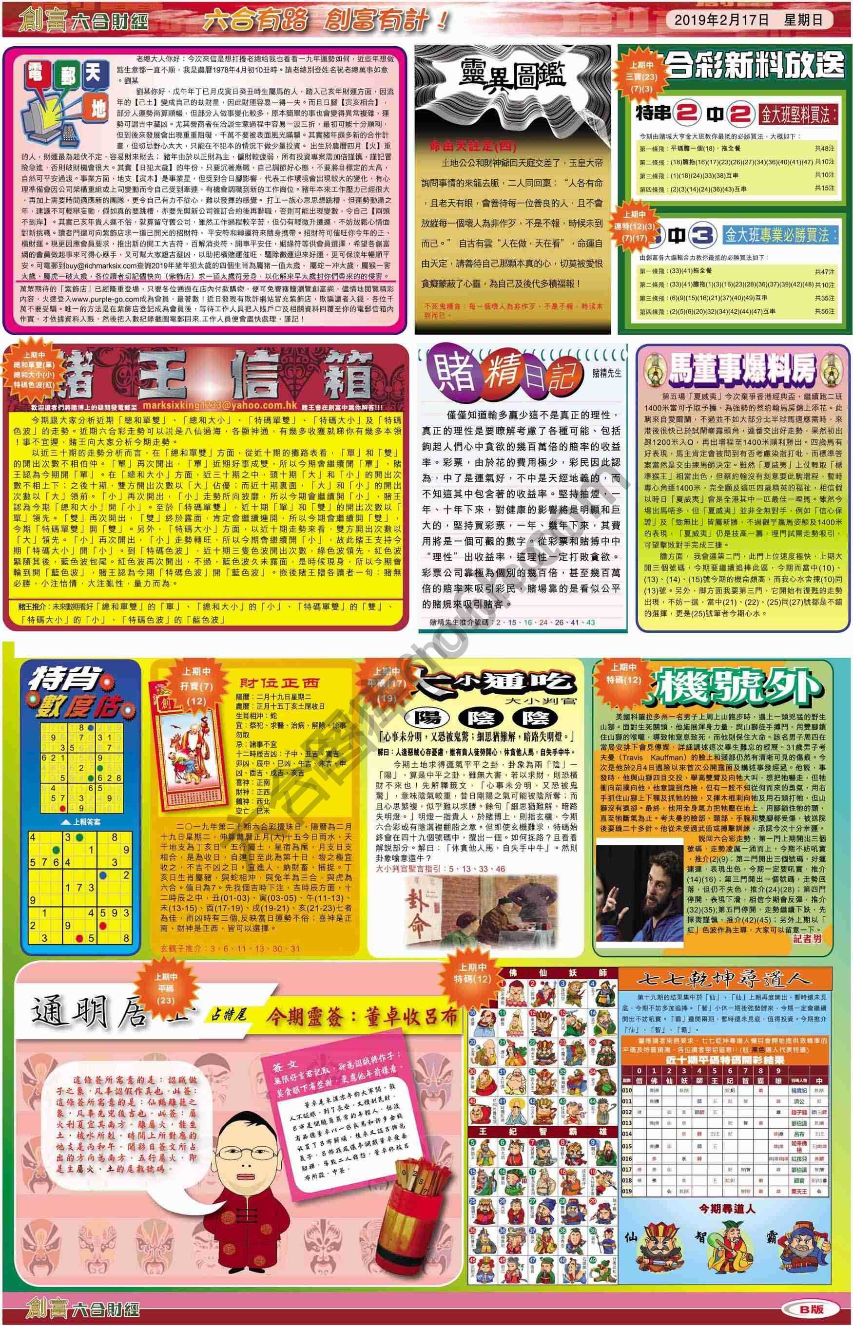 创富