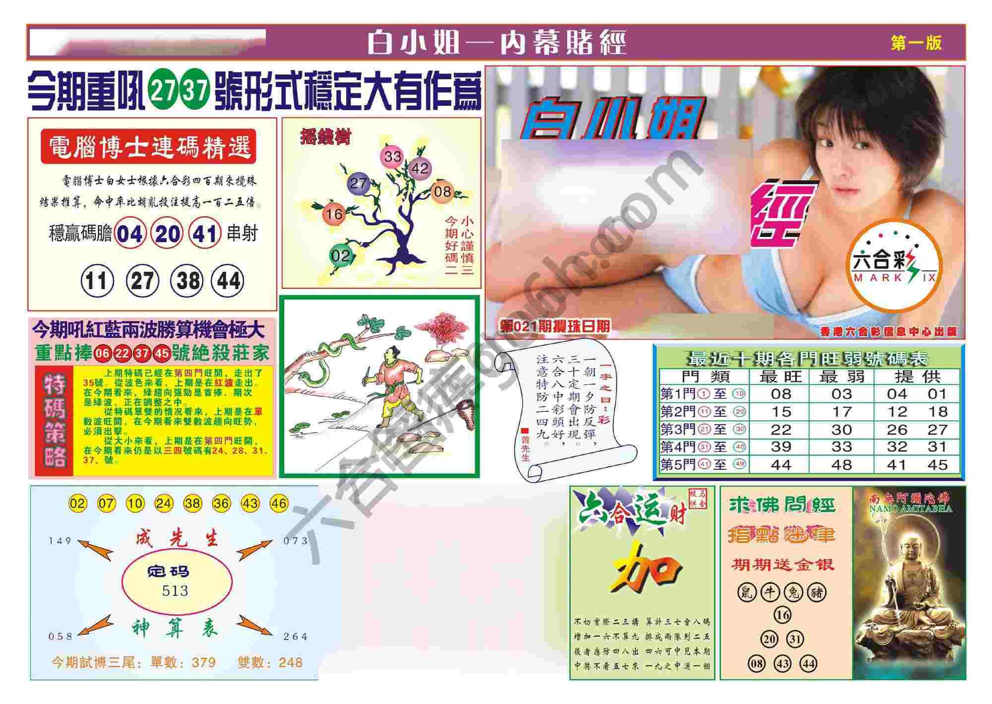 香港内幕赌经