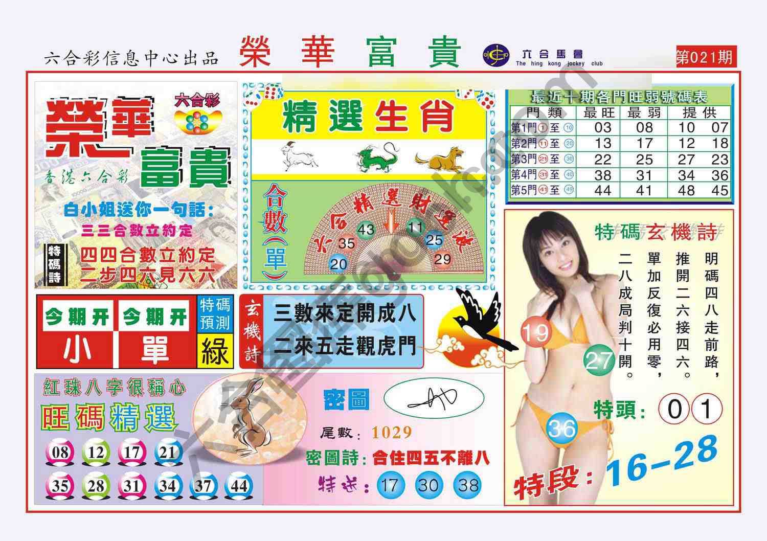 荣华富贵