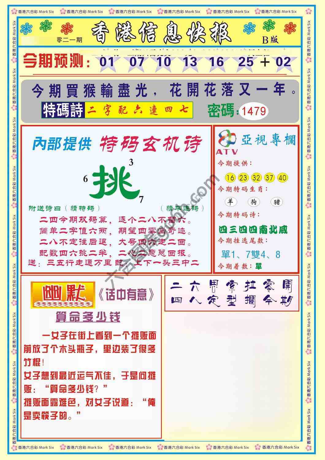 香港信息快报