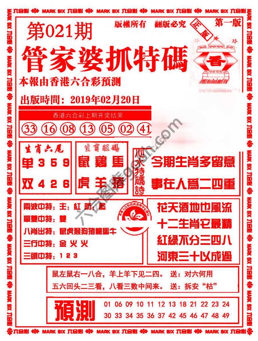 管家婆抓特码