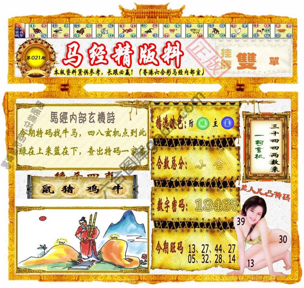 马经精版料