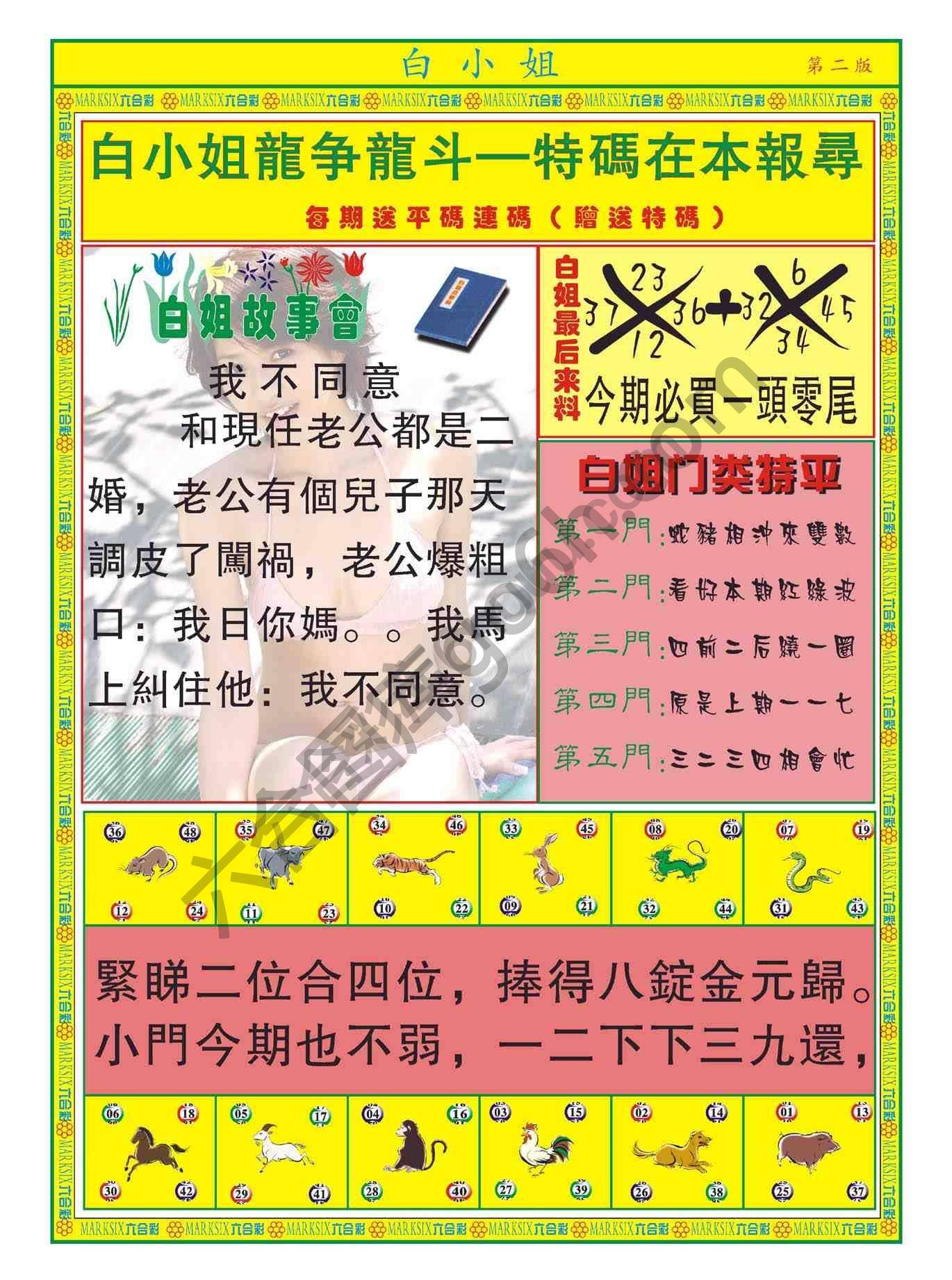 白姐龙虎霸