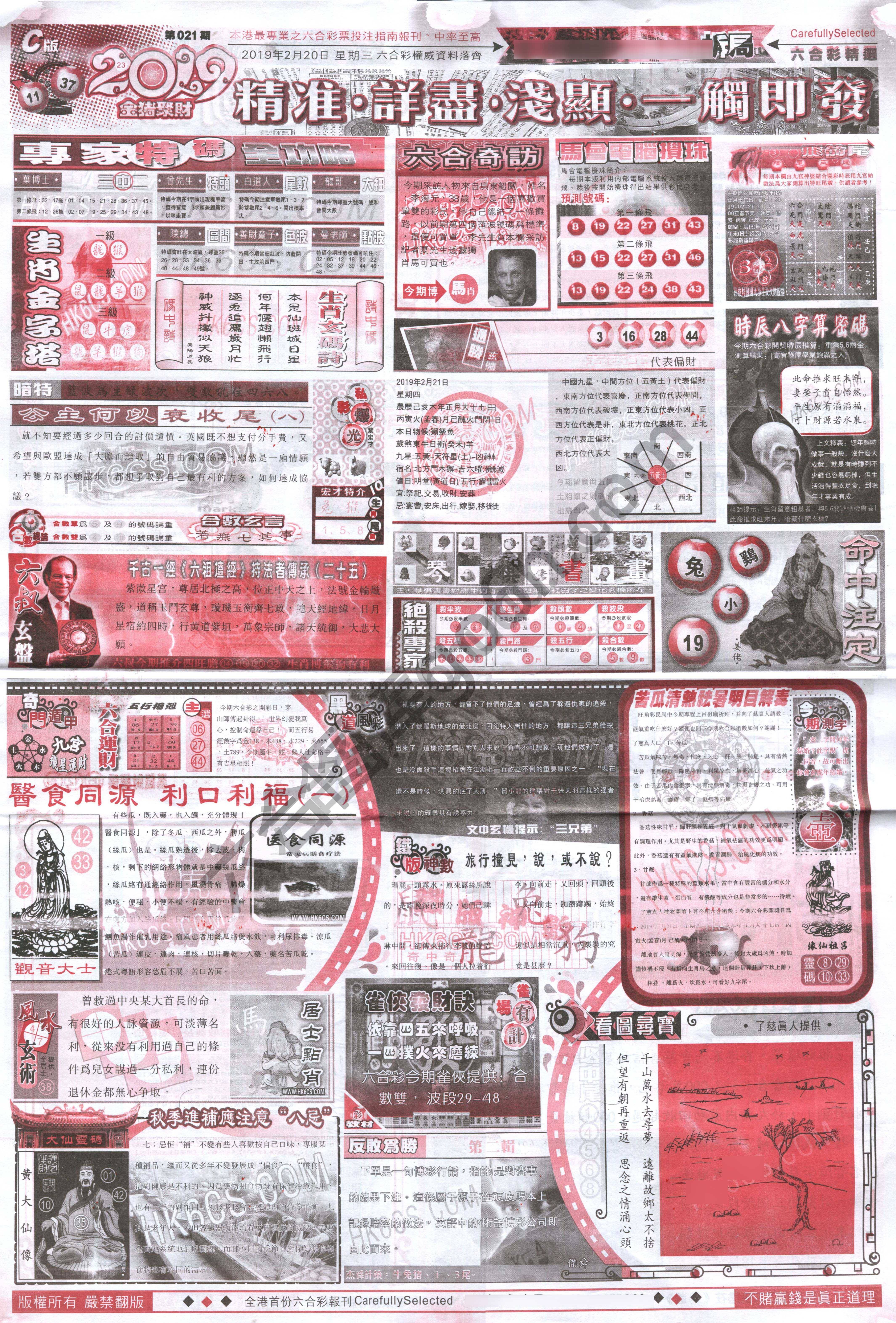 六合精选
