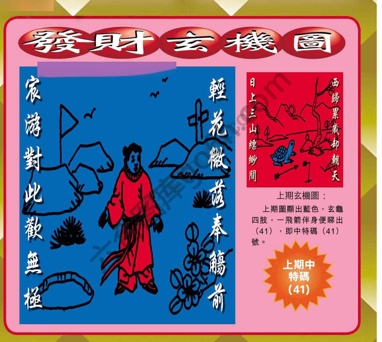 发财玄机图