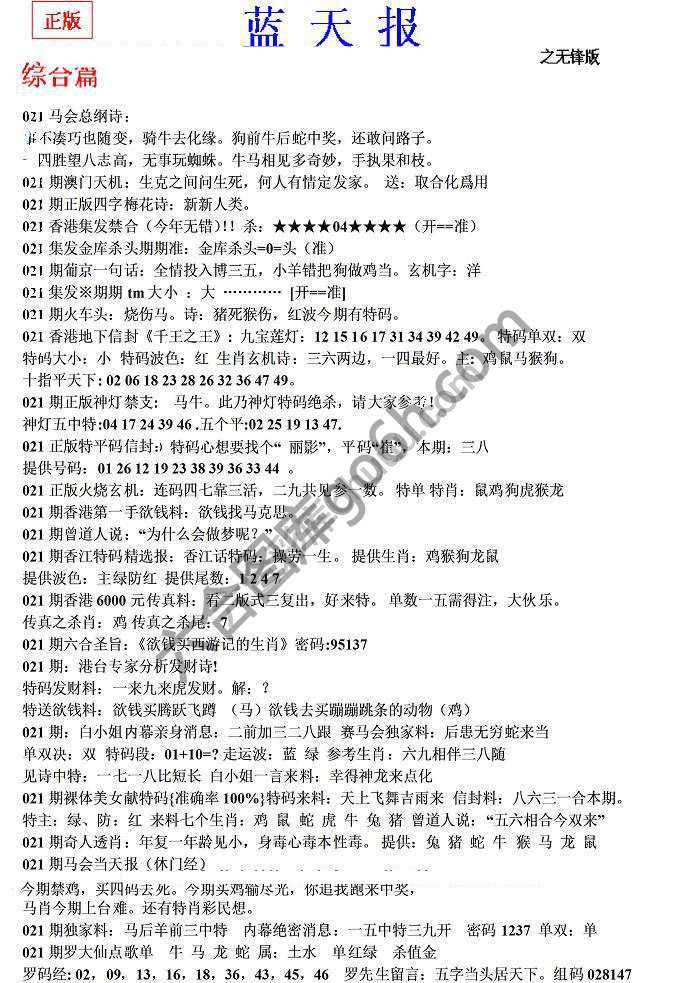 蓝天报无锋版