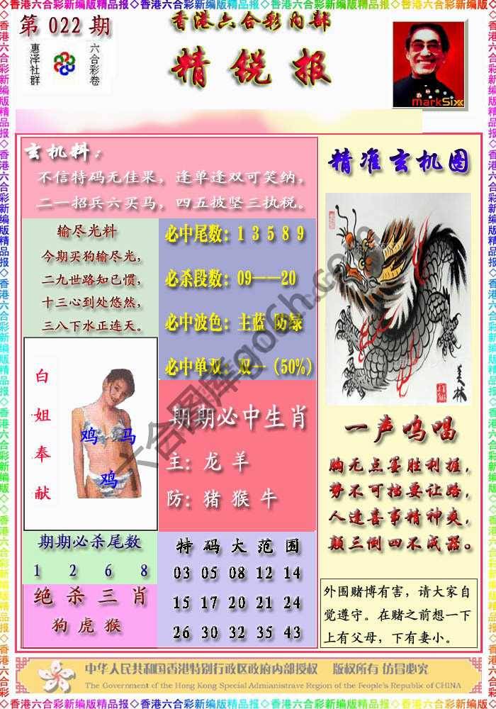 精锐报