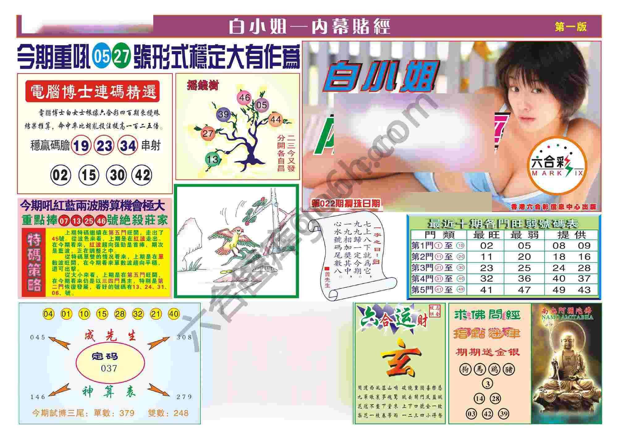 香港内幕赌经