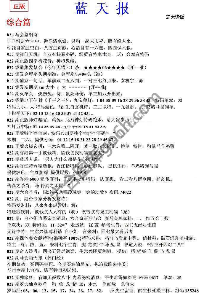 蓝天报无锋版