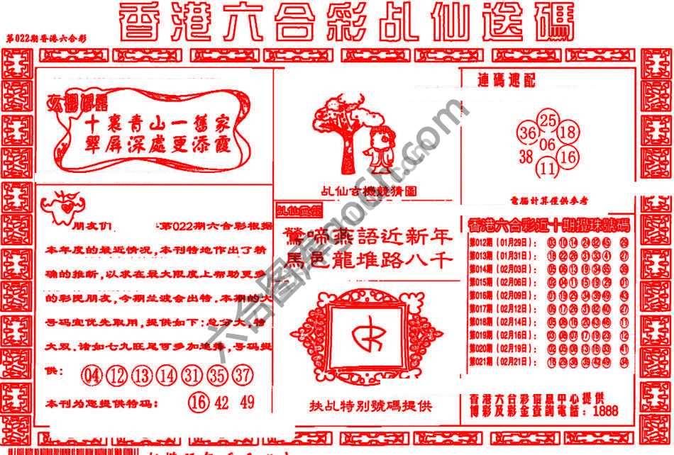 乩仙送码