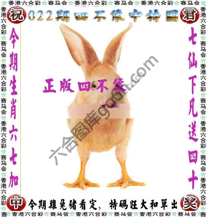 四不像中特图