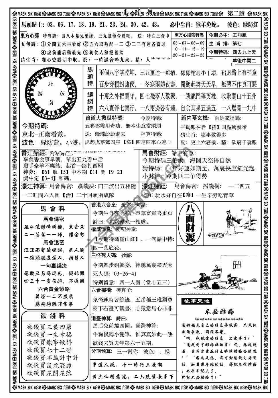 马头报