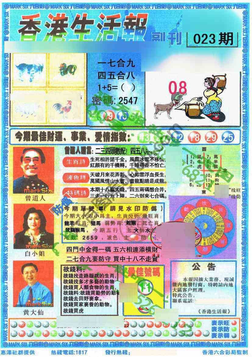 香港生活报