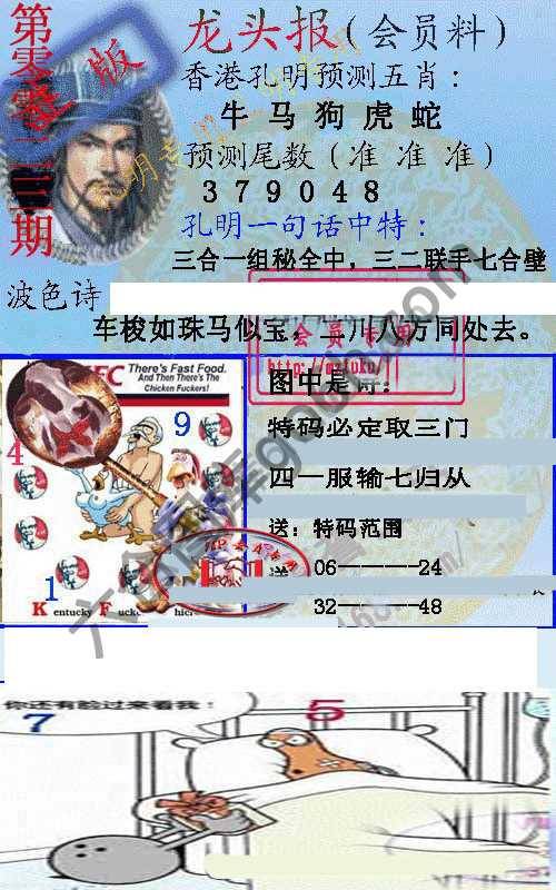 龙头报