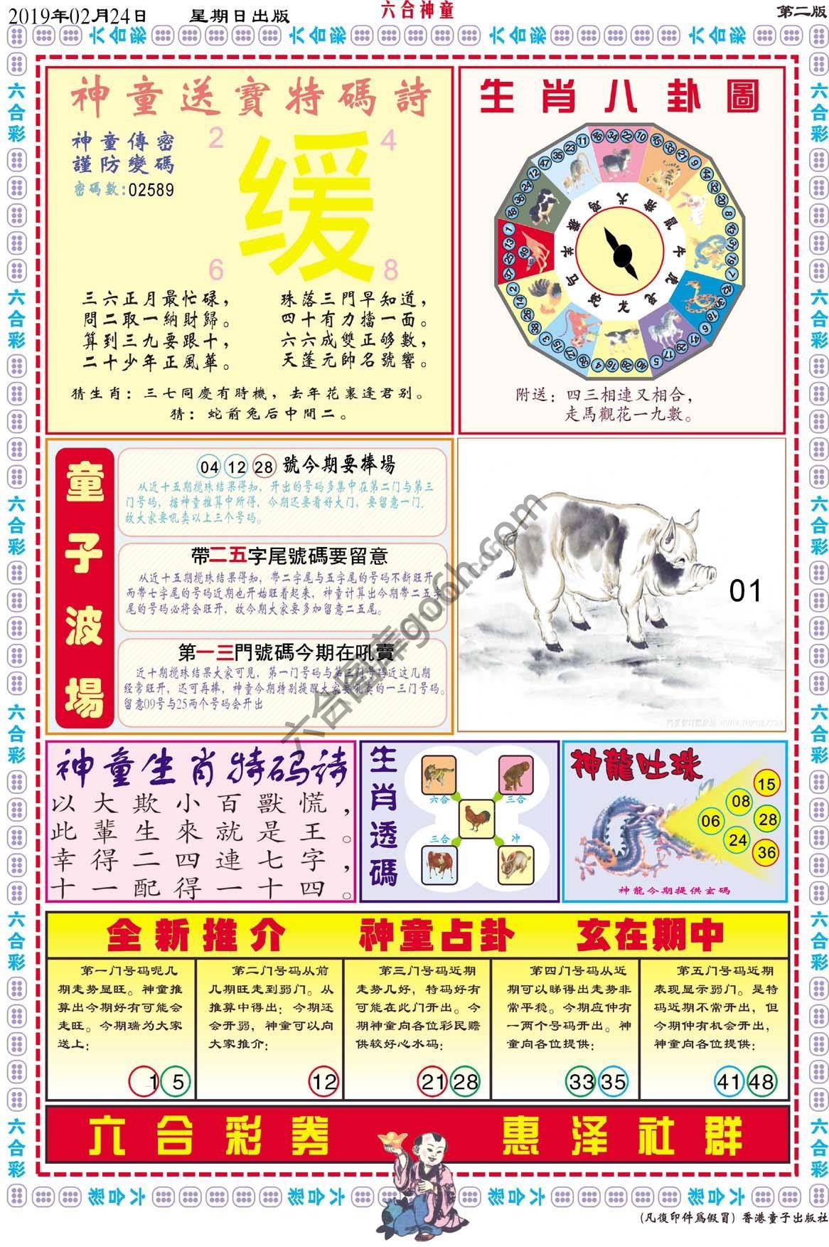 六合神童