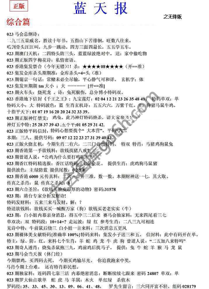 蓝天报无锋版