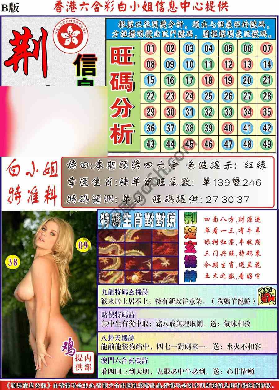 荆楚信息玄机