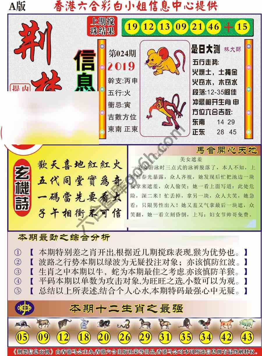 荆楚信息玄机