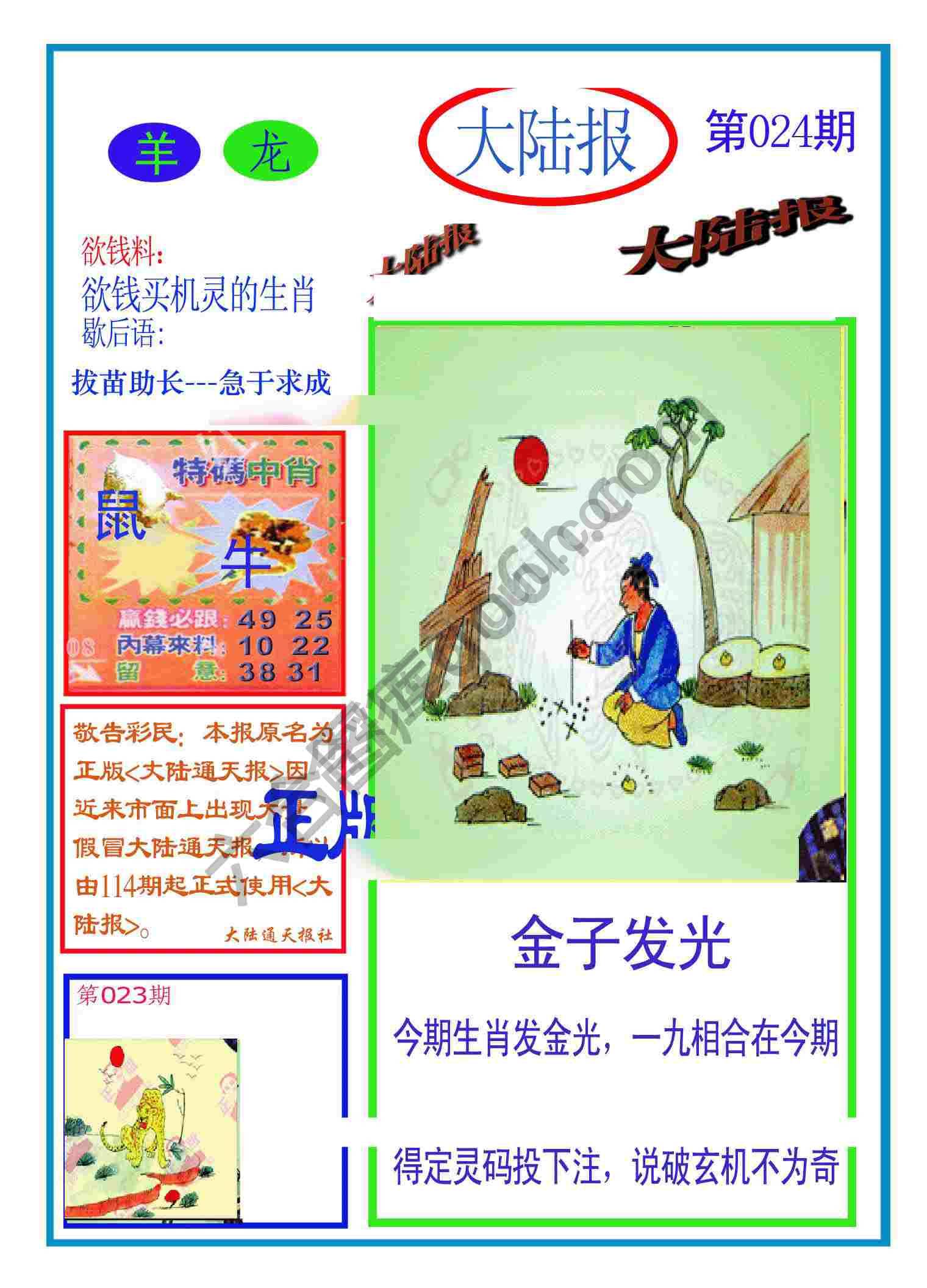 大陆报