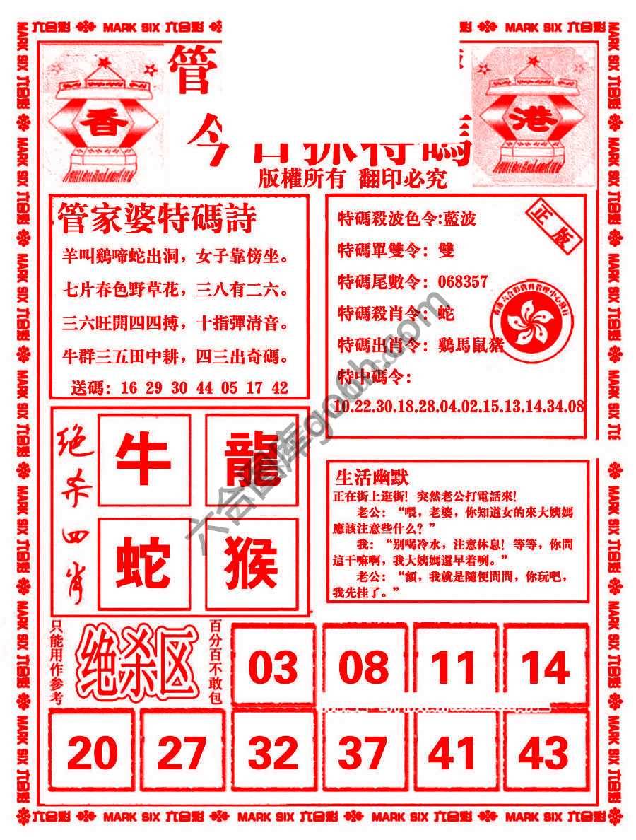 管家婆抓特码