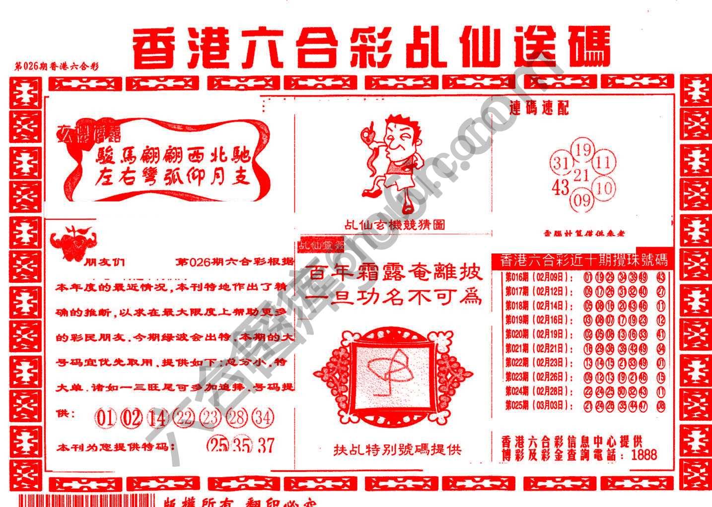 乩仙送码