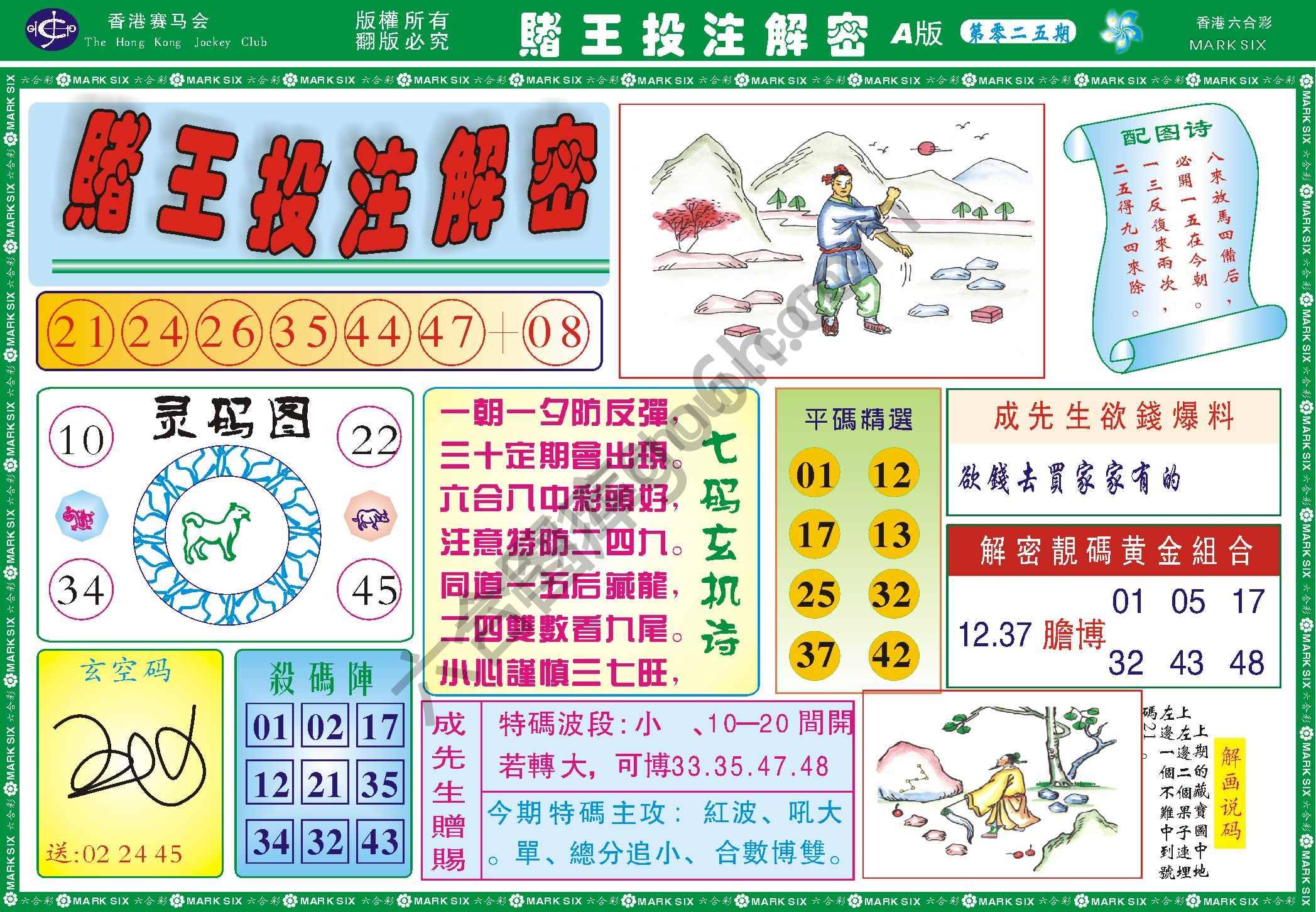 赌王投注解密
