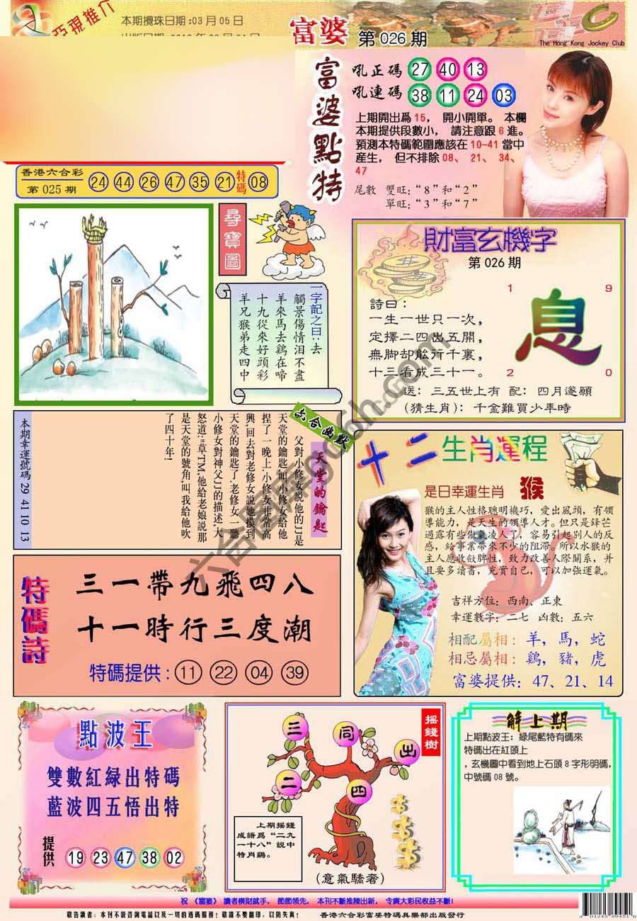 富婆翡翠秘籍图