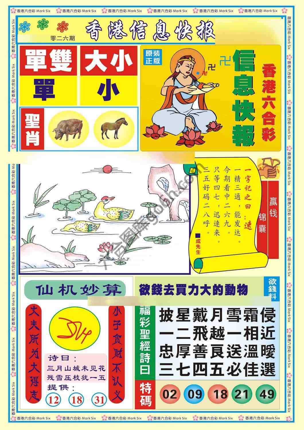 香港信息快报