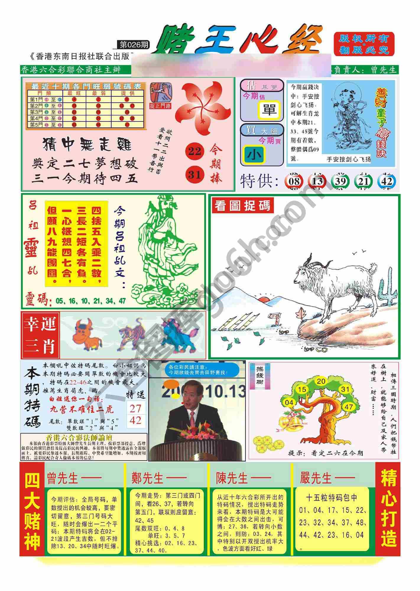 赌王心经