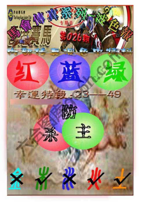 马会传真波色报
