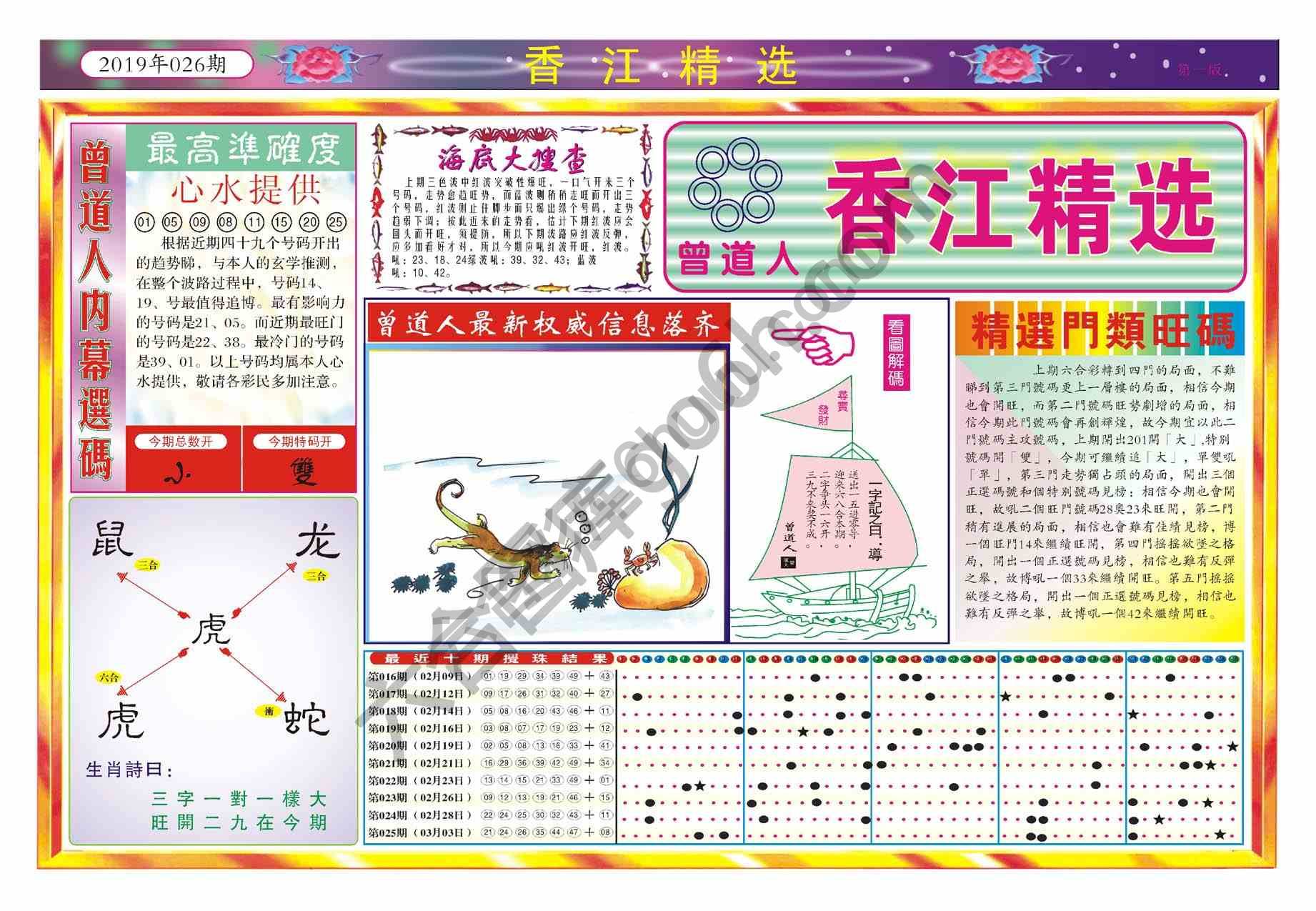 香江精选