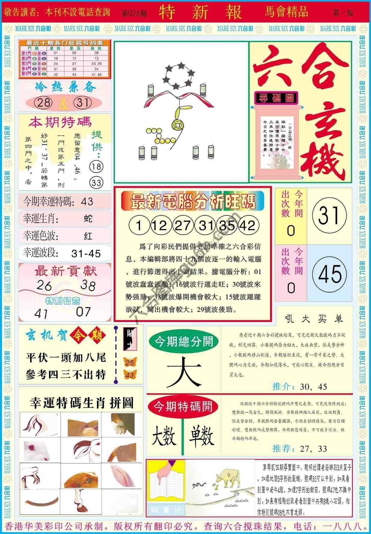 特新报