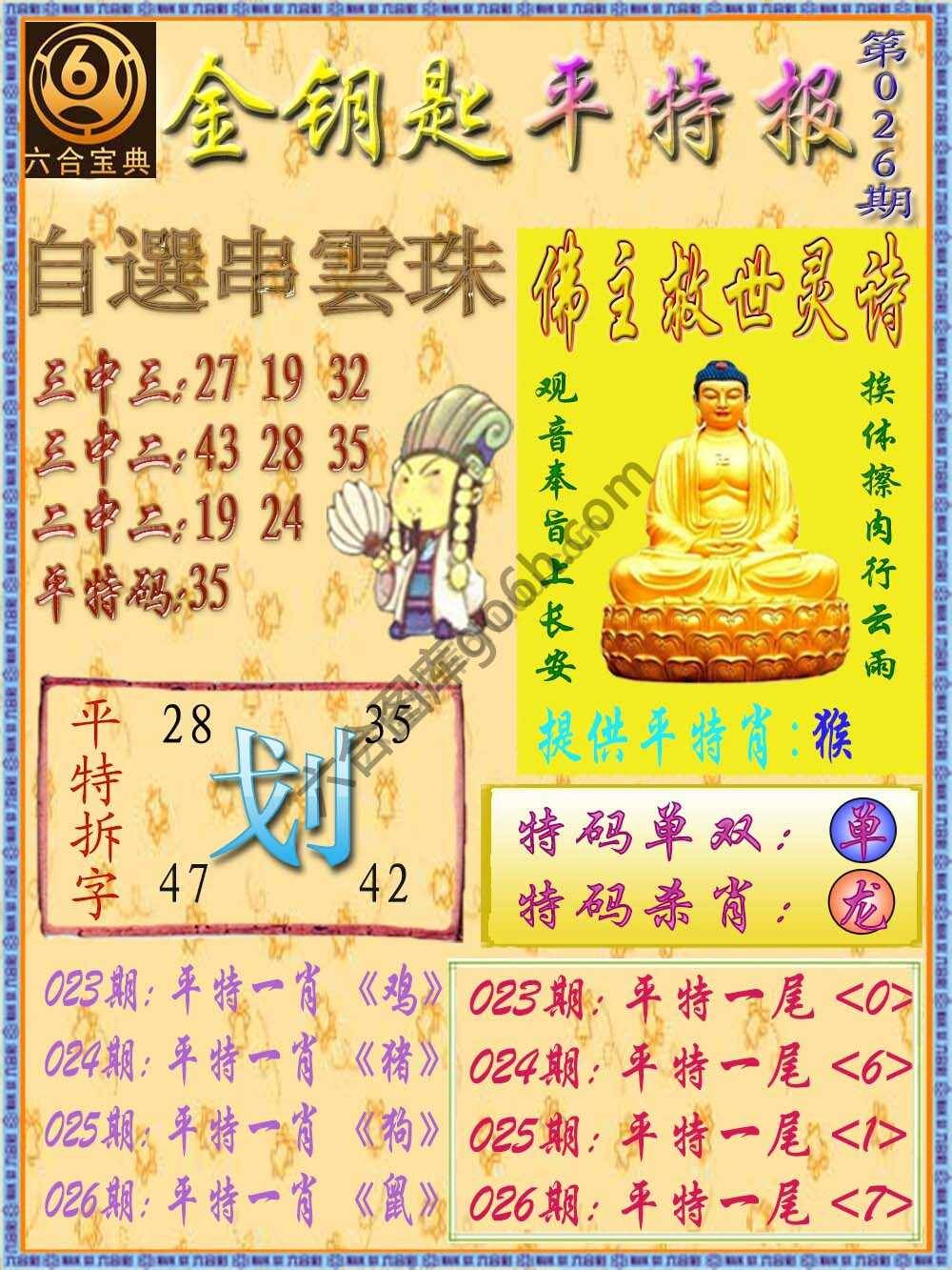 金钥匙平特报