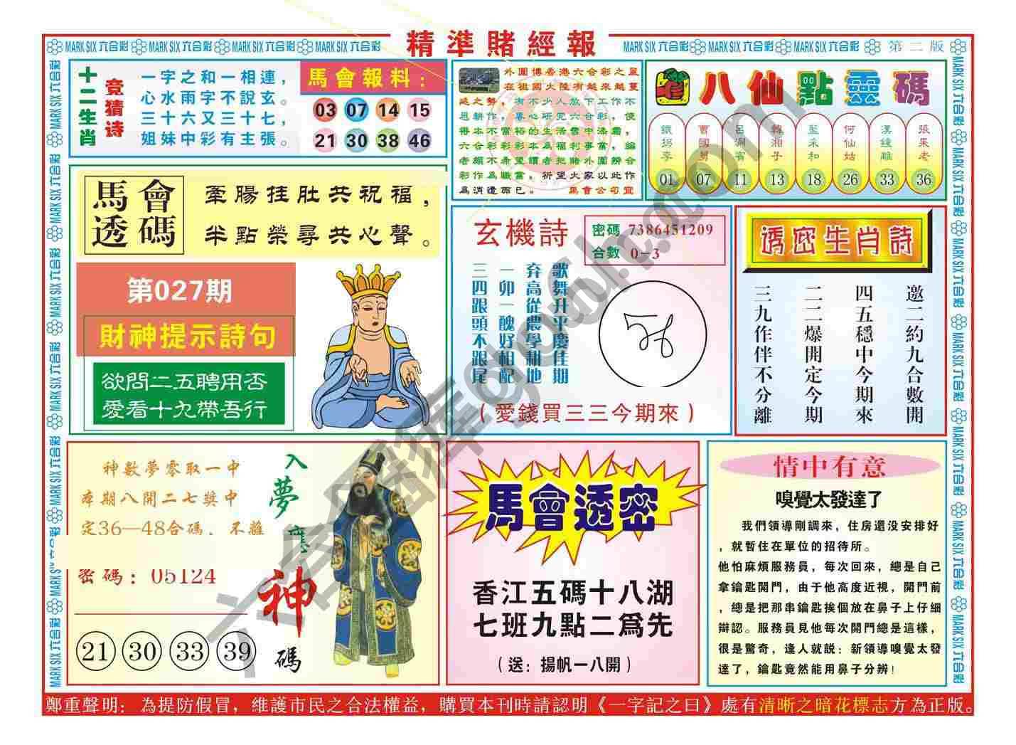 精准赌经报