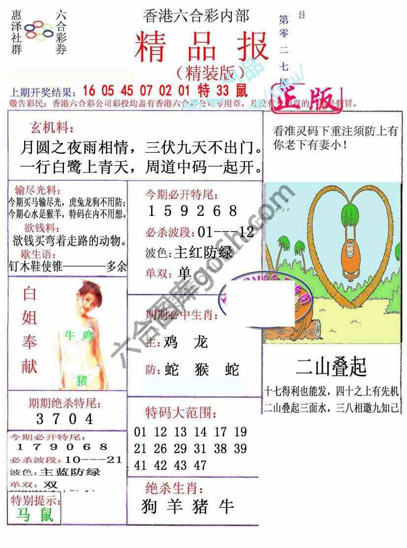 新精品报