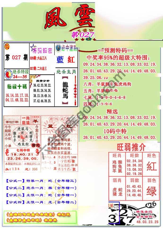 风云榜