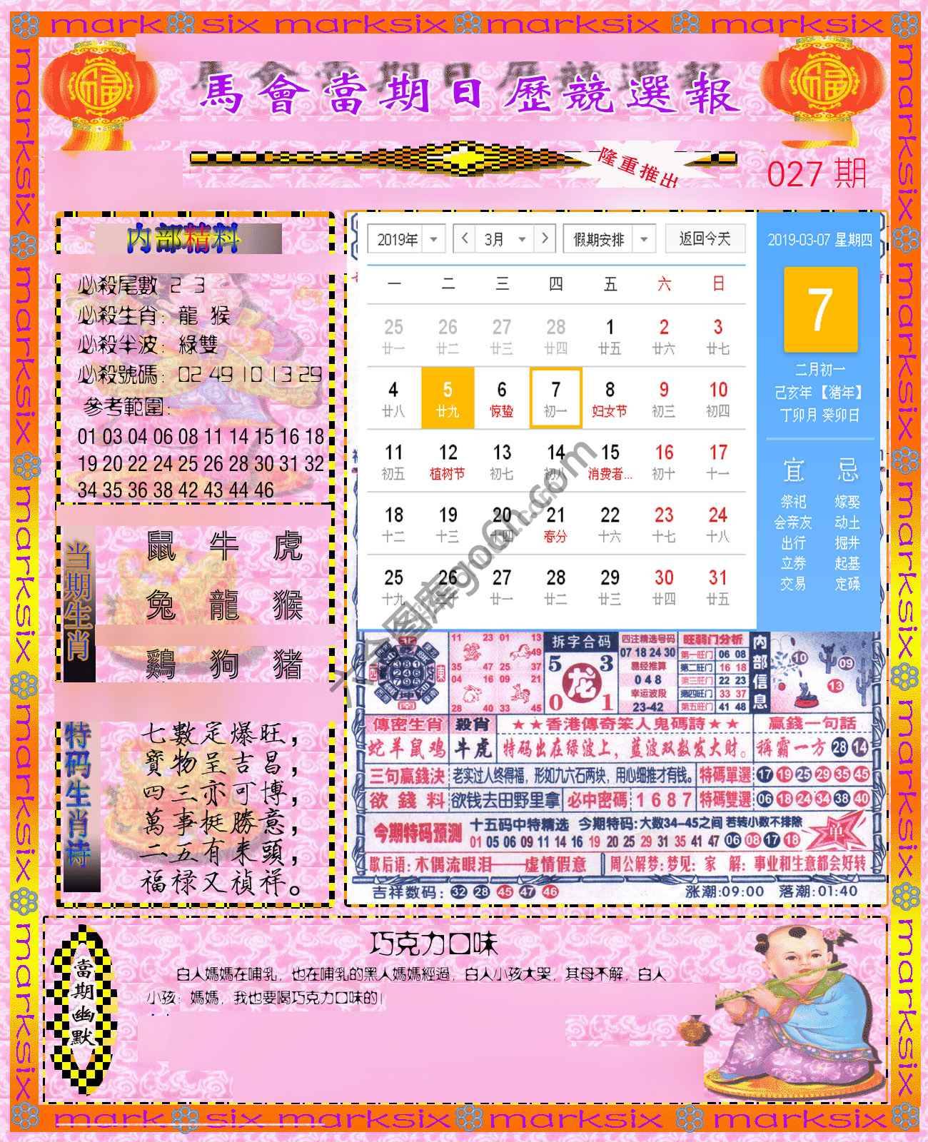 日历精选报