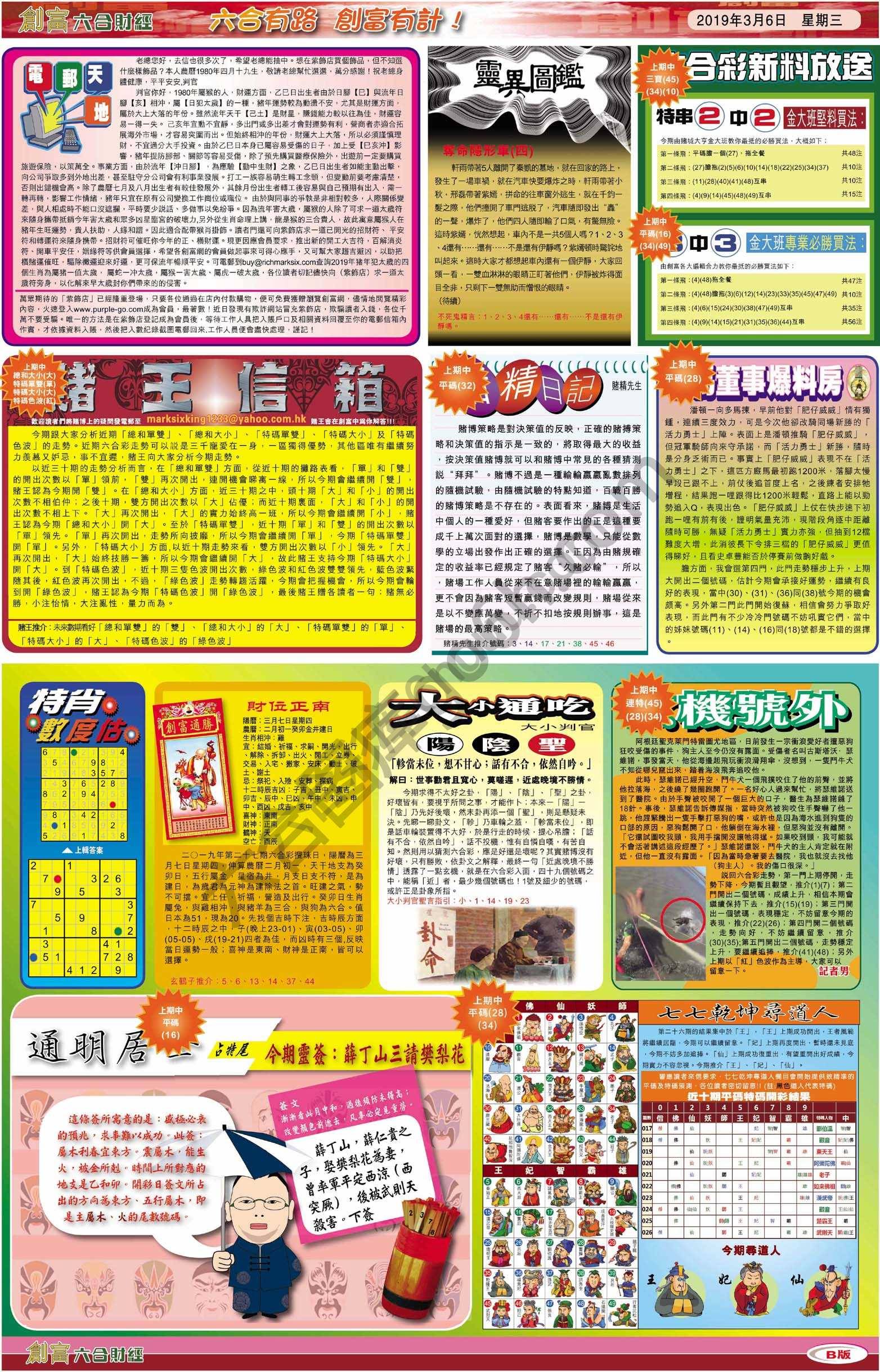 创富
